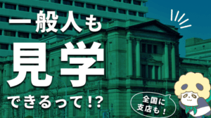 「中央銀行と日本銀行の違いについて詳しく解説します」