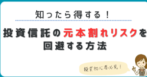 「債権と投資信託の違いを徹底解説！投資初心者必見のポイント」