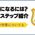 「刑事と警察の違いを徹底解説！役割や業務の相違点とは？」