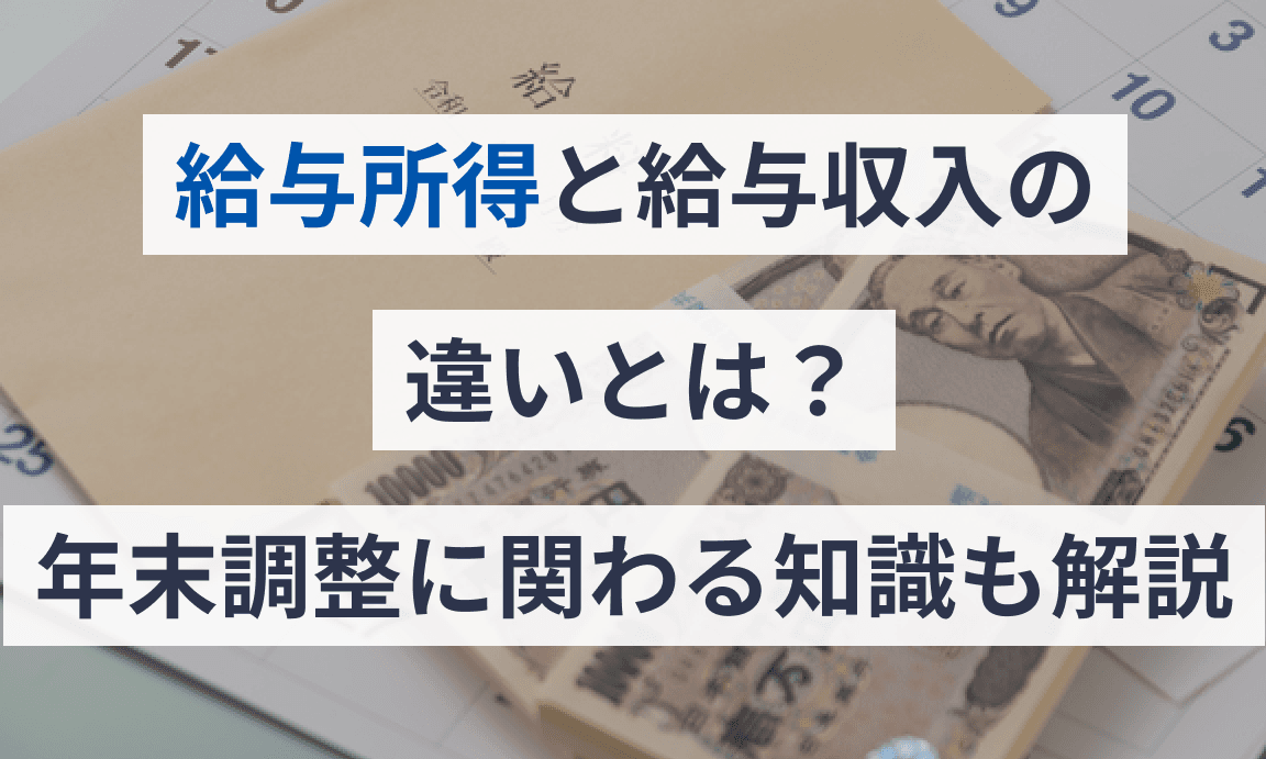 「収入と所得の違いを徹底解説！パートタイムでの理解を深めよう」