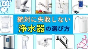 整水器と浄水器の違いを徹底解説！あなたに合った選び方とメリットとは？