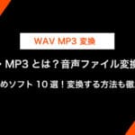 aac と mp3 の 違い：音質、圧縮率、利用シーンを徹底解説！