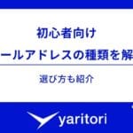 「auメールとeメールの違いを徹底解説！どちらを選ぶべき？」