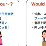 「can you と will you の違いを理解しよう！使い方とニュアンスの解説」