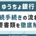 「ゆうちょ銀行と郵便局の違いを徹底解説！知っておくべきポイントとは」