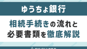 「ゆうちょ銀行と郵便局の違いを徹底解説！知っておくべきポイントとは」