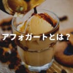 「ココナッツミルクとココナッツパウダーの違いを徹底解説！あなたの料理に最適な選択は？」