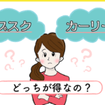 「サブスクとリースの違いを徹底解説！あなたに最適な選択はどっち？」