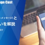 「ショートメールとメッセージの違いを徹底解説！使い方や特徴を比較」