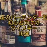 「バーボンとウイスキーの違いとは？初心者でもわかる基本知識と楽しみ方」