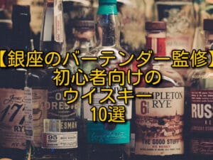 「バーボンとウイスキーの違いとは?初心者でもわかる基本知識と楽しみ方」