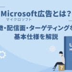 「マイクロソフト アカウントとメールアドレスの違いを徹底解説！あなたに必要なのはどっち？」