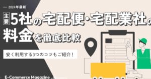 「メール便と宅配便の違いを徹底解説！どちらを選ぶべきか迷ったら必見！」