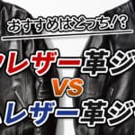 「ラムレザーとシープレザーの違いを徹底解説！あなたに最適な革製品選びのポイント」