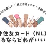 「三井住友銀行と他行の違いを徹底解説！あなたに最適な選択は？」