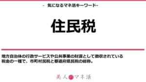 「住民税と市民税の違いとは？知って得する税金の基礎知識」