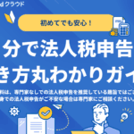 「公益と一般の違いとは？知って得する！社会貢献の本質を解説」