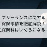 「国保と建設国保の違いを徹底解説！理解を深めるためのポイント」