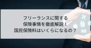 「国保と建設国保の違いを徹底解説！理解を深めるためのポイント」