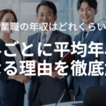 「年商と年収の違いを徹底解説！あなたのビジネス成功の鍵とは？」