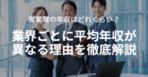「年商と年収の違いを徹底解説！あなたのビジネス成功の鍵とは？」