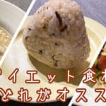 「押し麦ともち麦の違いを徹底解説！栄養・食感・使い方を比較してみました」