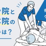 「整体と整骨院の違いを徹底解説！あなたに合った選び方とは？」
