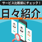 「日々雇用とは？パートとの違いを徹底解説！働き方の選択肢」