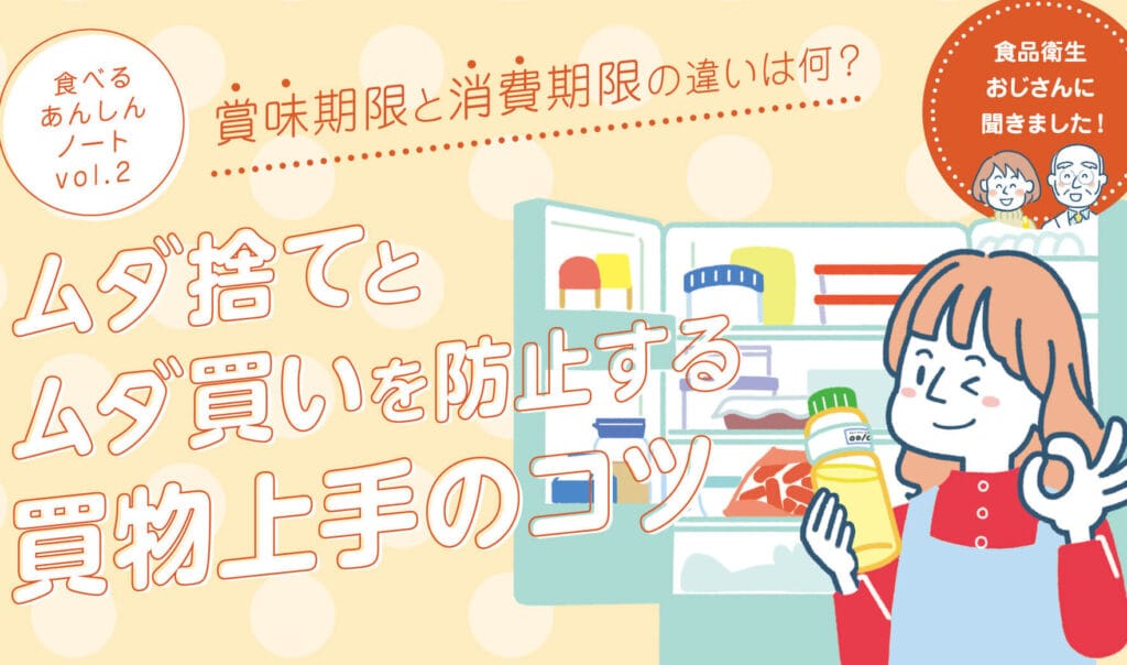 「消費期限と賞味期限の違いを知って安全に食べ物を楽しもう!」