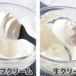 「生クリームとホイップの違いとは？見た目だけじゃない本当の違いを徹底解説！」