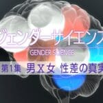 「男女の脳の違いを徹底解剖！あなたは知っていますか？驚くべき真実とは」