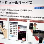 「SPメールとドコモメールの違い：特長や使い方を徹底解説！」