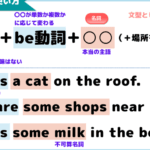「there are と there is の 違いを徹底解説！使い方のポイント」