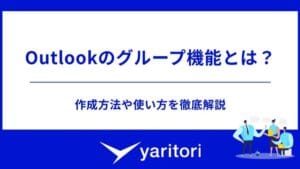 「WindowsメールとOutlookの違いについて徹底解説！機能や使い勝手を比較」