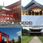 お寺と神社の違いとは?日本の宗教文化を知るためのガイド