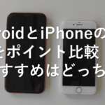 アイフォン と アンドロイド の 違い：あなたに合ったスマートフォン選びのポイント