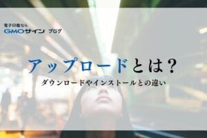 アップデートとインストールの違いを徹底解説！あなたは知っていますか？