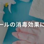 アルコールとエタノールの違い：知っておくべき基本知識とは