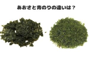 アーサーとあおさの違いとは?それぞれの特徴と魅力を徹底解説!