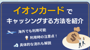 イオン カード ローン と キャッシング の 違いを徹底解説！どちらがあなたに最適？