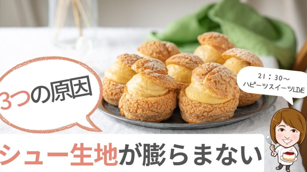 エクレアとシュークリームの違いを徹底解説!甘さの秘密とは?