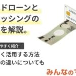 カードローンとキャッシングの違いを徹底解説！あなたに合った選択は？