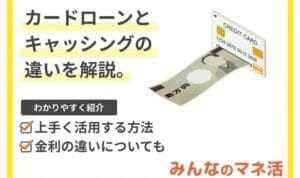 カードローンとキャッシングの違いを徹底解説！あなたに合った選択は？