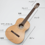 クラシックギターとフォークギターの違いを徹底解説!音色や使い方の特徴とは?