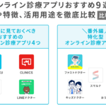 クリニックと病院の違いを知って、賢く健康管理を行おう！