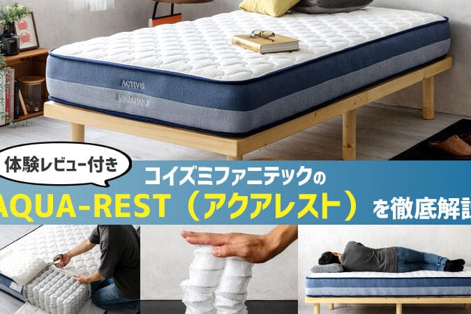 コンフォートセミダブルとセミダブルの違いを徹底解説!快適さのポイントとは?