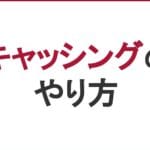 ショッピングとキャッシングの違いを理解しよう!お得な使い方ガイド