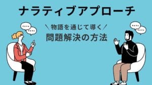 ナラティブとストーリーの違いを理解するためのガイド