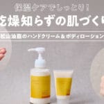 ハンドクリームとボディクリームの違いを徹底解説！あなたに合うクリームはどれ？