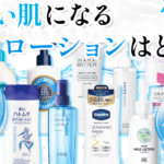 ボディ ローション と ボディ クリーム の 違いを徹底解説！あなたに合った保湿ケアはどれ？